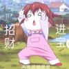 倔强